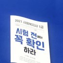 사회복지사 1급 기출문제풀이 - 인간행동과 사회환경 이미지