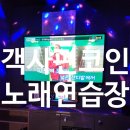 펀코인노래연습장 이미지