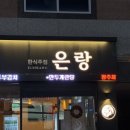 쌍촌동술집 은랑 친절한 사장님과 푸짐한 안주까지