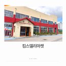 봉두 | 킴스 델리 마켓 일산점★ 두 번 연속으로 다녀오고 느낀 내돈내산 찐 솔직 후기