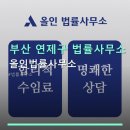 부산 연제구 법률사무소 신속 상담 올인법률사무소 거제역 인근 이용 방법과 후기