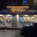 참치봉 | 군포금정 맛집 참치봉 참치대가리 후기
