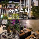나트랑 시내 마사지샵 아만스파 아로마마사지 만족후기 (예약, 가격, 팁)