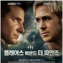 플레이스 비욘드 더 파인즈 (The Place Beyond the Pines 2012) 이미지