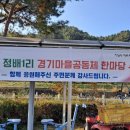 연주1리 마을회관 | 정배1리_제2회 마을축제