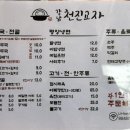 천진교자