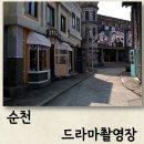 순천 드라마세트장 맛집이 많아 아기랑 가볼만한곳으로 좋은 여행지