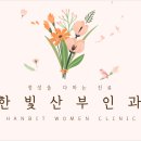 대학로메리힐산부인과의원 이미지