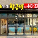 황금빛공인중개사사무소 이미지