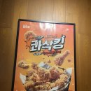 완산-107 | [내돈내먹] bhc 신메뉴 얼마나 바삭한지 먹어봤어요 콰삭킹 후기 &amp; 메르밀 진미집 소바 등