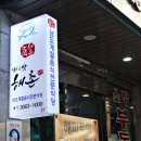 남도애맛해촌 이미지