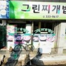 그린밥상 이미지