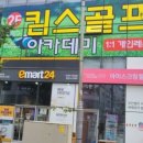 킴스골프아카데미 - 목포시 남악로 125 | 킴스골프아카데미