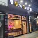 나우커피나주 이미지
