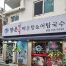 성남중원구 맛집추천 깡촌 민물매운탕&amp;어탕국수 본점 가격 정보 후기 주차 맛
