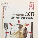 금산세계인삼엑스포 이미지