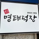 진사댁 명태덕장 이미지