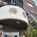 양지고을 | [공주 공산성 맛집] 매향, 100% 순메밀 평양냉면, 비빔막국수와 편육무침(평일 오픈런)
