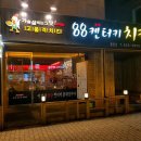 88켄터키치킨(풍암1호점) | [광주] 풍암동 맛집 88켄터키 치킨 출출한 야식엔 치킨 한마리 냠냠