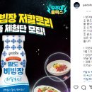 팔도 신제품 팔도비빔장 저칼로리 체험단 이벤트 ~3.12 이미지