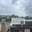 하이플러스치과기공소 | 💫도키메키✨도쿄여행 2일차 [고쿄 히가시 고엔/도쿄돔/이케부쿠로/이치란/선샤인시티/파르코/하브스]