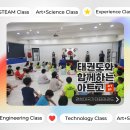 경희대 국가대표 형제 태권도 | [공지] 태권도와 함께하는 아트고 [도봉 경희대국가대표태권도]