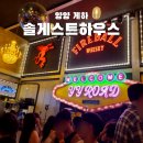 솔하우스 | 양양 서핑 게하, 솔게스트하우스 파티 내돈내산 솔직후기