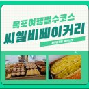 유달산으로가자 | 🥖목포 여행 필수코스 씨엘비베이커리 바게트 원조 방문기