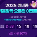 D00097 | 2025 강남인강 겨울방학 오픈런 이벤트 [예비중]