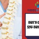 허리편한의원 네이버블로그
