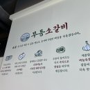 무등소갈비 율량점 이미지