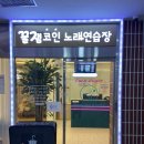초보노래연습장 이미지