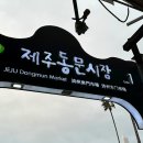 제주도 제주동문시장 먹거리 추천 :: 만덕상회 흑돼지말이 / 제라헌 오메기떡