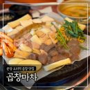 분당 오리역 곱창 맛집 ‘곱창마차’ (한우곱창모둠, 특수부위 오드레기)