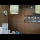예로체한의원 이미지