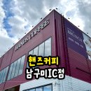 남구미로 | 경북 칠곡 카페 추천 브런치 신메뉴 낙동강뷰 핸즈커피 남구미IC점