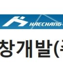 (주)해창건설 이미지