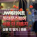 살롱드리본(salon de reborn) | 서울 딸기뷔페 JW메리어트동대문스퀘어서울 더 라운지 살롱 드 딸기 | 팬톤