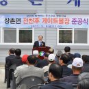 상촌면_전천후게이트볼장 이미지