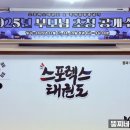 스포렉스 태권도 이미지