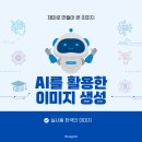 업무력 UP 생성형 AI | 무료 생성형 AI로 이미지 만들기 - 10가지 후기