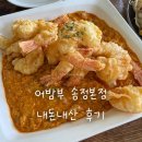 어밤부 송정본점 솔직후기 | 송정 태국음식 맛집? 팟타이, 뿌빳퐁커리 먹어본 후기