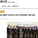 ‘비정상종료’ 뒤집을 한국MS 사실조회, 거짓말로 회피 이미지