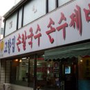 고향집손칼국수 이미지