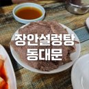 장안설렁탕 이미지