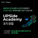 업사이드아카데미3기 사이버정보보안전문가되는법? 사이버보안학과전공자부터일반인, 비전공자도가능...