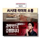 (주)선진기술공사 | AI시대 리더의 소통 정관장 한국인삼공사 임원 한국감성소통실천연구소 박보영강사 강의후기