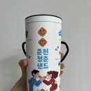 ㅊㅊ[춘천-청춘] | 춘천 여행 기념품 춘천샌드 파는 곳, 가격, 후기