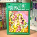 창대문화사 | 한국 순정만화 잡지의 역사 #01 - 「아홉번째신화」 제1호.