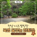 그림책과 놀아요 | 곡성 꿈꾸는 캠핑장 ㅣ 아이랑 가기 좋은 키즈 캠핑장 놀거리 많은 가족캠핑 후기